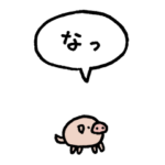 小さくブタ（フキダシ）