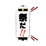 提灯で掛け声２