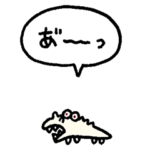 小さくワニ