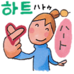 ゴー！ゴー！ハングル！3