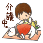 シニア犬の介護スタンプ