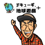 チキューギ．キャンプスタンプ