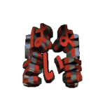 ★動く立体TEXT★おはようございます03