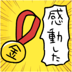 金メダル！運動会/大会/応援スタンプ