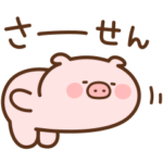 こぶたのテキトーな感じ