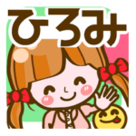 名前スタンプ コメント付き