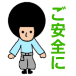 アフロの職人さん