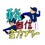 文字に絡む野球少年（少女）時々父母