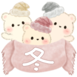 3匹のこぐま♡冬