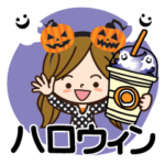 ハロウィンだよ♡かわいい女の子