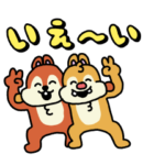 けたたましく動く！チップとデール