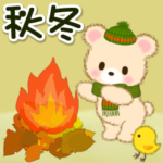 なかよしクマぴよ　秋冬