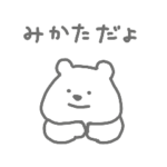 みかたのくまちゃん