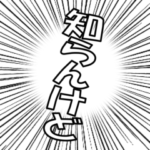 ▶飛び出す回転関西弁