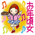 ひま子ちゃん484大人お年頃女子スタンプ。