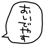 らくがきおもしろ吹き出し