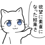 容赦のないネコ２