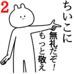 自由すぎるスタンプ２/名前