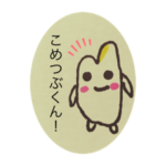 こめつぶくんとパンくん　スタンプ