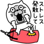 ねこたまっしぐら胃が痛いよねストレスで