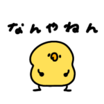 へんてこなヒヨコの関西弁