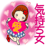 ひま子ちゃん485大人女子の気持ちスタンプ