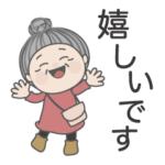 毎日よく使うスタンプ。61