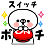 飛び出す！モンちゃんの応援スタンプ