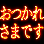 ⚡激熱熱血クソ煽り1