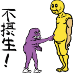 動く老けたスタンプ