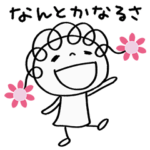 励ます☆花リボン