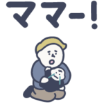 パパスタンプ -育児頑張る編-