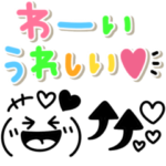 毎日かわいい♡レインボー♡伝わる顔文字