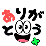 動く♡笑顔のデカ文字