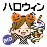ハロウィンだよ♡女の子