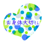 やさしい色合いの『あいさつ♡気遣い』