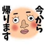 お父さんの「今から帰るよ」がいっぱい２