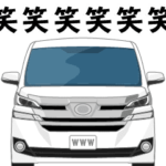 俺の車（vol.1）