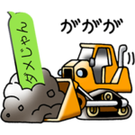 働く車スタンプ
