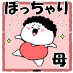 お母さんが使えるスタンプ58