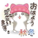 飛びだす♡ちびニャンず〜秋から冬〜