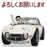 おっさんは車命！4