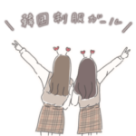 韓国制服ガールの使えるスタンプ