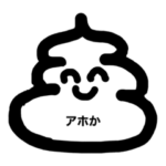 手書きうんこ君スタンプ