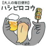 ハシビロコウ03