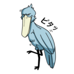 怪鳥？快鳥？ハシビロコウ