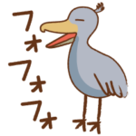 ハシビロコウぐらし