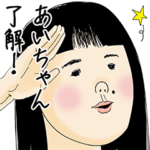 あいちゃん女子力捨てた