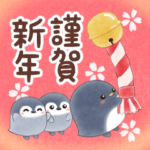 ペンギン親子の年末年始