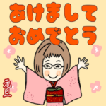 可愛いばあばが年末年始に伝えたい言葉